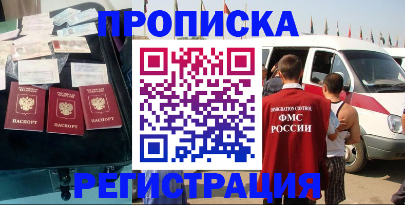 временная регистрация гарантия в Чкаловске