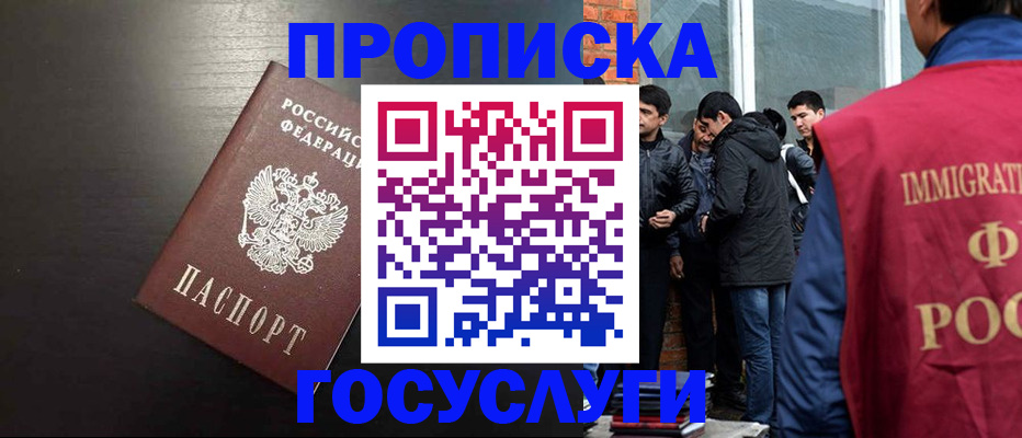временная регистрация гарантия в Чкаловске