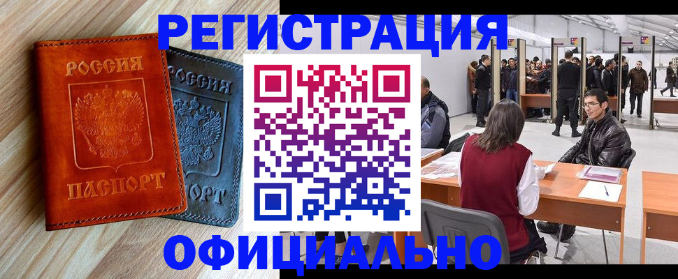 временная регистрация гарантия в Чкаловске