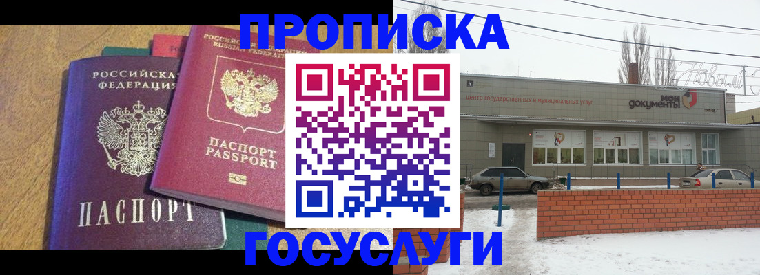прописка гарантия в Чкаловске
